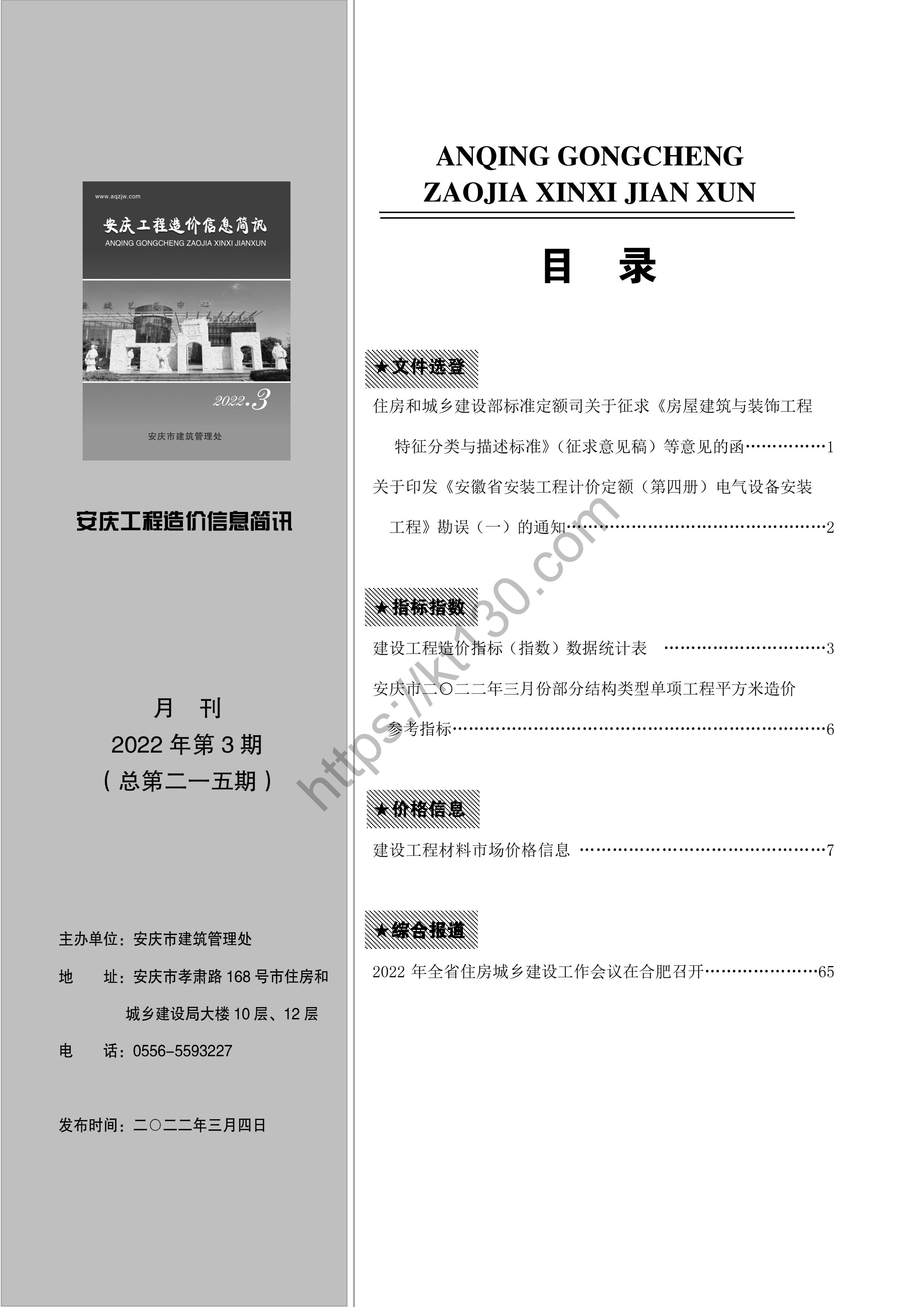 安庆市2022年3月建筑材料价_目录_34870